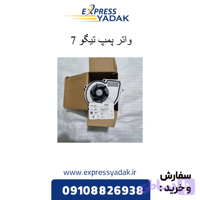 واترپمپ چری تیگو7