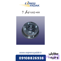 دنده VVT میل سوپاپ هوا تیگو 7 پرو – فونیکس FX – تیگو 8 پرو