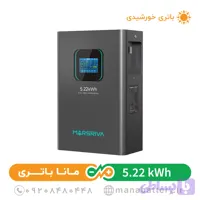 باتری لیتیومی مارسریوا (MARSRIVA) 5.22 کیلووات مدل MR-LFP48-100-WMD