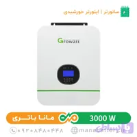 سانورتر آفگرید گرووات مدل SPF3000TL HVM-24 ظرفیت 3 کیلووات