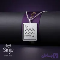 آویز گردنبند نقره طرح Aquarius ماه بهمن برند سینجه