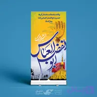 استند و بنر ولادت حضرت ابوالفضل