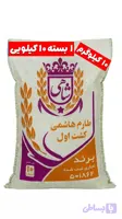 برنج ایرانی طارم هاشمی کشت اول عطری فریدونکنار برند شاهی _ ۱۰ کیلوگرم + ارسال رایگان با تیپاکس