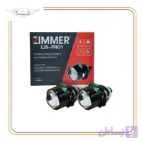 لنز خودرو L25 PRO1 ZIMMER تک چشم 2.5 اینچ
