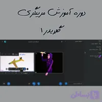 دوره آموزش مربیگری گلایدر 1