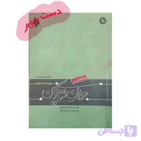 دست دوم کتاب درآمدی بر روان شناسی دین آذربایجانی و موسوی