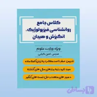 کارگاه جامع روان‌شناسی فیزیولوژیک، انگیزش و هیجان امین کرابی 1405