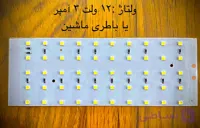 برد پرژکتور ۵۰ وات نورینو پارس (مهتابی)۱۲ ولت خودرویی