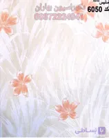 کاغذ دیواری ایرانی ارزان کد6050