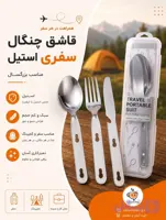 قاشق و چنگال مسافرتی (کد PIZJ6)