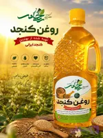 روغن کنجد طبیعی ریحانی سلامت