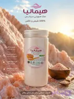 نمک صورتی طبیعی سرآشپز