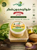 حلوا ارده بدون شکر ریحانی سلامت