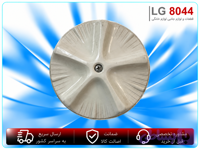 چنگ‌زن ( پروانه شستشو ) لباسشویی دوقلو اصل ژاپن