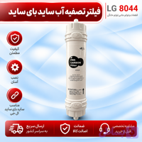 فیلتر تصفیه آب ساید بای ساید