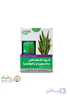 کود اختصاصی سانسوریا و زامیفولیا فلاح اگری 2*60 میلی لیتر