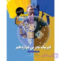 فیزیک دوازدهم تجربی فرمول بیست پیشرفته گاج