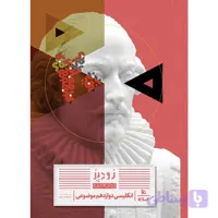زودپز زبان انگلیسی دوازدهم گاج