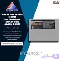 کنترل پنل اعلام حریق متعارف 2 زون تسلا مدل TCP - 2 Revenant Series