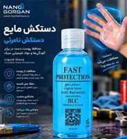 دستکش مایع (دستکش نامرئی) | محافظ پوست دست در برابر آلودگی‌های کاری