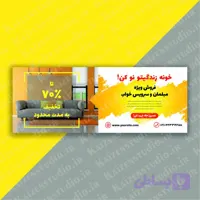 قالب آماده بنر سایت مدل Furniture Sale کد 2