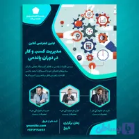 قالب آماده پوستر مدل Modern Poster Design کد 12