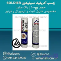 چسب آکریلیک سیلیکون soldier حجم 500gr رنگ سفید