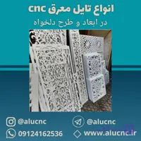 سقف کاذب معرق سی ان سی cnc طرح خورشید باطلق بومان درجه یک