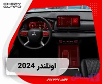 گلس محافظ مانیتور و کنسول میتسوبیشی اوتلندر 2024 (Mitsubishi Outlander 2024) پک فول