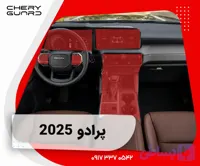 گلس محافظ مانیتور و کنسول تویوتا پرادو 2025 (Toyota Prado 2025) پک فول