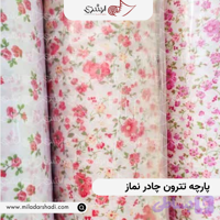 پارچه تترون چادر نماز گلدار