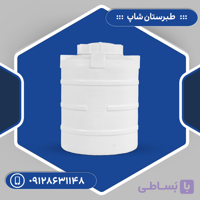 مخزن 220 لیتری افقی کرکره ای سه لایه طبرستان