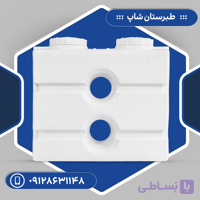 مخزن 1000 لیتری مکعبی آسان رو (دو درب) سه لایه طبرستان