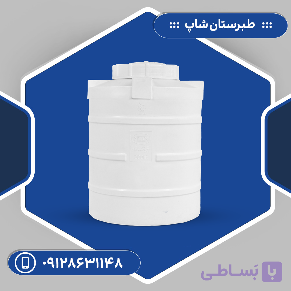 مخزن 200 لیتری مکعبی عمودی سه لایه