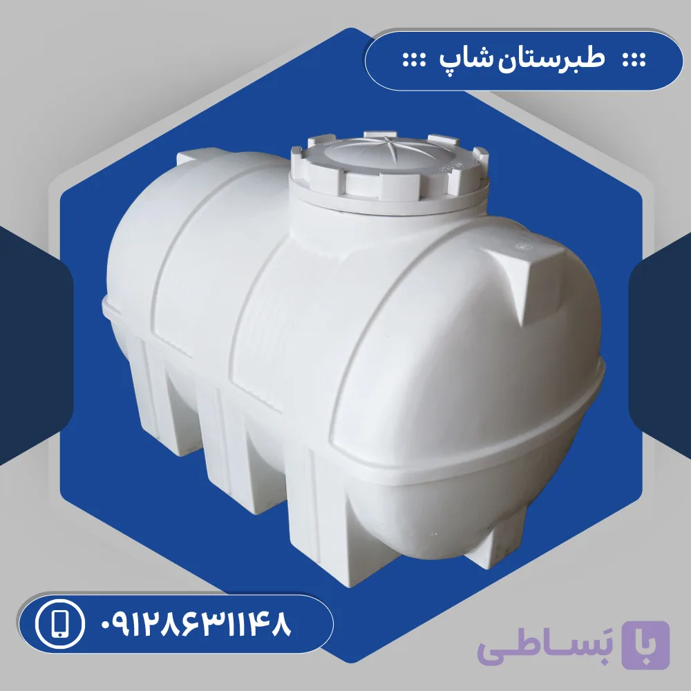 مخزن 800 لیتری افقی کرکره ای سه لایه طبرستان