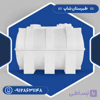 مخزن 3000 لیتری افقی کرکره ای سه لایه طبرستان
