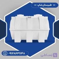 مخزن 2500 لیتری افقی کرکره ای سه لایه طبرستان