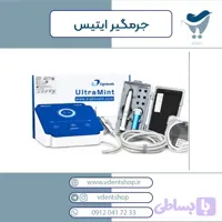 جرمگیر ایتیس Eighteeth مدل UltraMint