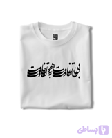 تیشرت - هودی - کراپ طرح | بی تفاوت به هر تفاوت | برند کولچی