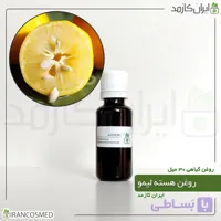 روغن هسته لیمو (Lemon kernel oil)