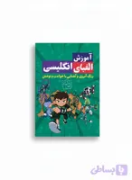 کتاب آموزش الفبای انگلیسی همراه با رنگ آمیزی (طرح پسرانه انتشارات آراستگان (کد KNJDJ)