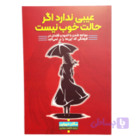 کتاب عیبی ندارد اگر حالت خوش نیست
