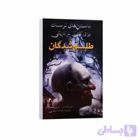 کتاب طلسم شدگان اثر آلوین شوارتز
