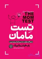 کتاب تست مامان انتشارات هرماس