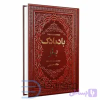 کتاب بادبادک باز اثر خالد حسینی انتشارات یاقوت کویر