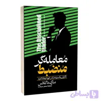 کتاب معامله گر منضبط اثر مارک داگلاس