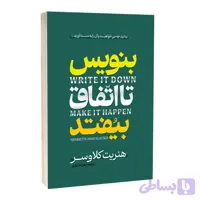 کتاب بنویس تا اتفاق بیفتد اثر هنریت کلاوسر