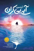 رمان آن سوی آبی بی کران