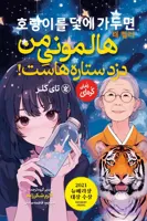 رمان هالمونی من دزد ستاره هاست