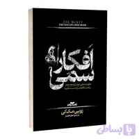 کتاب افکار سمی اثر زویی مک کی